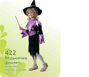 Карнавальный костюм Ведьмочка фиолет. 422
