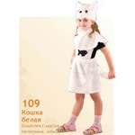 Карнавальный костюм Кошка белая  109