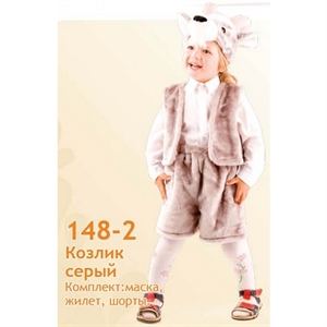 Карнавальный костюм Козлик серый  148-2