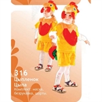 Карнавальный костюм  Цыпленок Цыпа  316